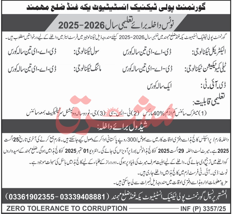 Admission Open in Govt Poly Technic Institute Mahmand